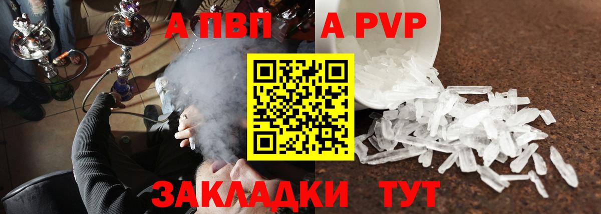 Alpha-PVP Crystall  Вход с VPN  Alpha PVP СК  купить закладку  Альфа ПВП кристаллы  Камышин  APVP 