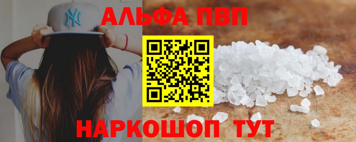 Alpha-PVP Соль Камышин