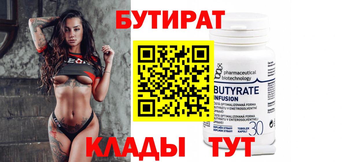 Камышин  БУТИРАТ бутик  Вход с VPN 