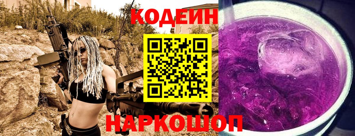 Кодеиновый сироп Lean напиток Lean (лин)  Вход с VPN  Кодеин напиток Lean (лин)  Камышин 