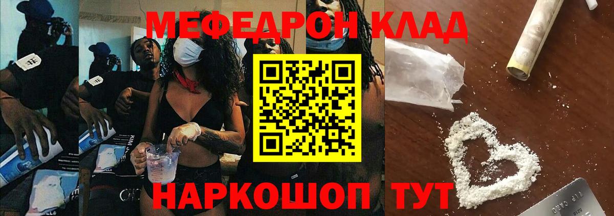 МЯУ-МЯУ  Мефедрон кристаллы  Камышин  Вход с VPN  МЯУ-МЯУ mephedrone 
