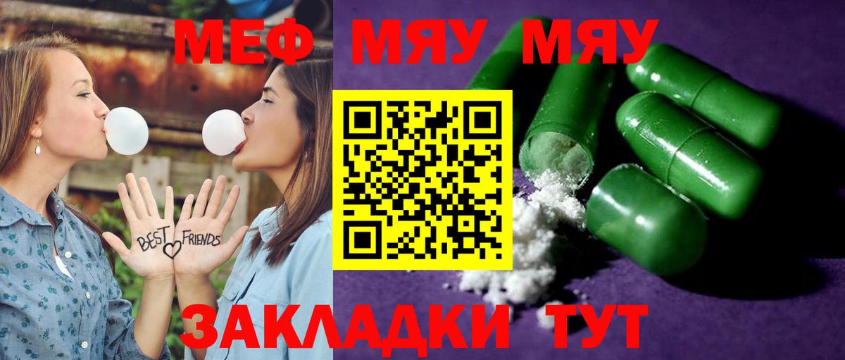 Меф  Камышин
