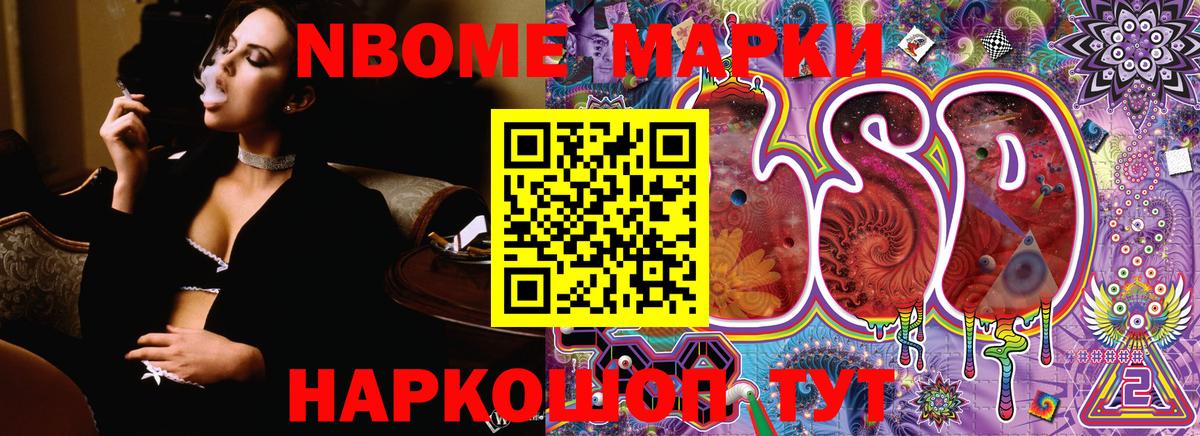 Марки 25I-NBOMe 1,8мг Камышин