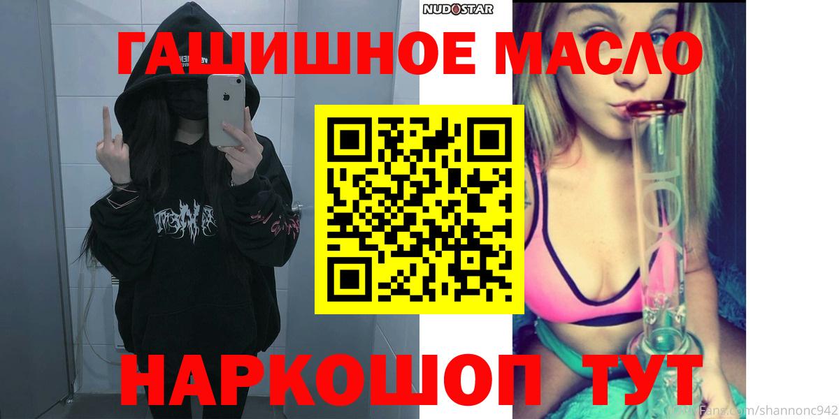 ТГК гашишное масло Камышин